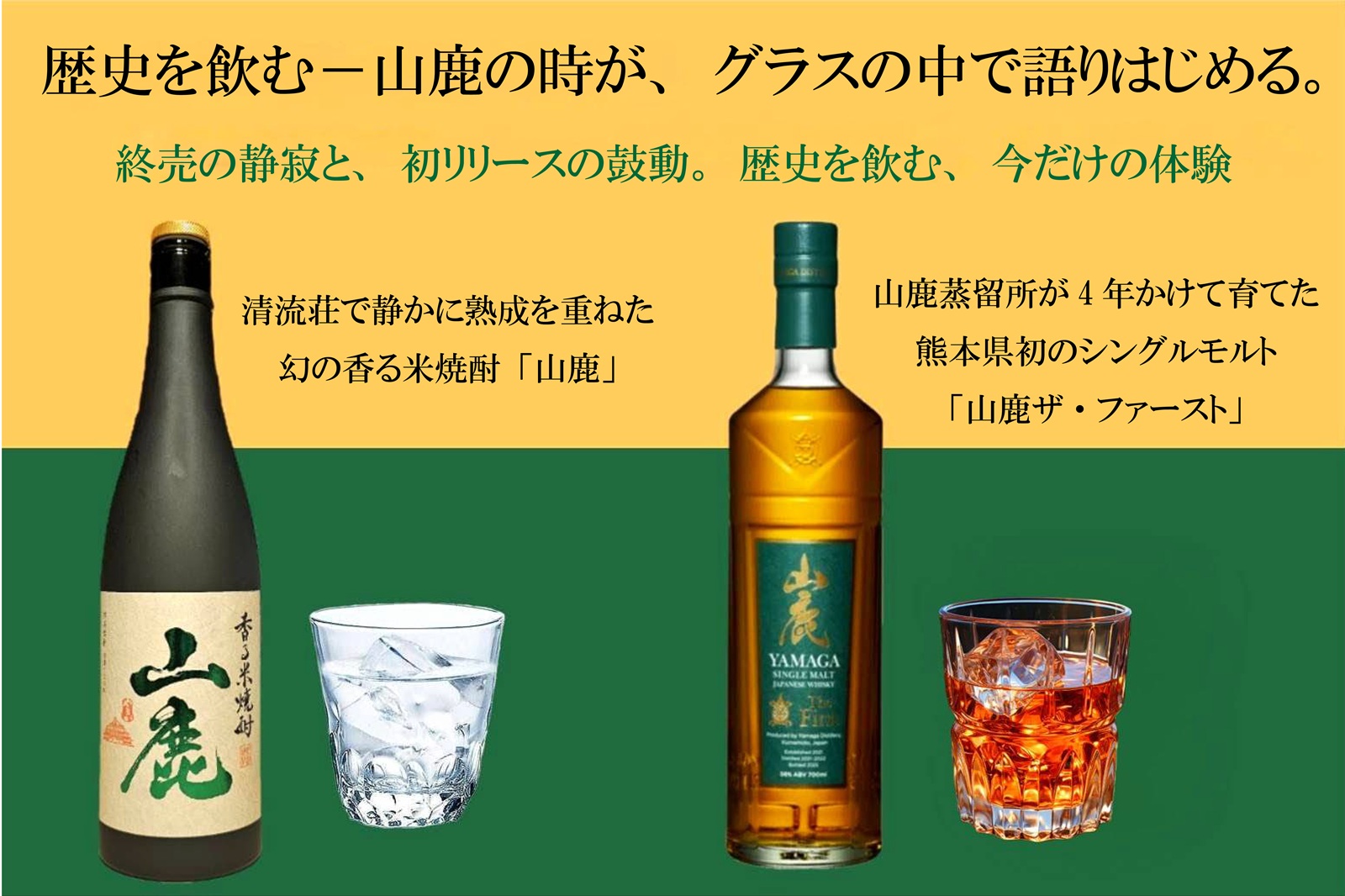 山鹿 ザ•ファースト 【公式通販】